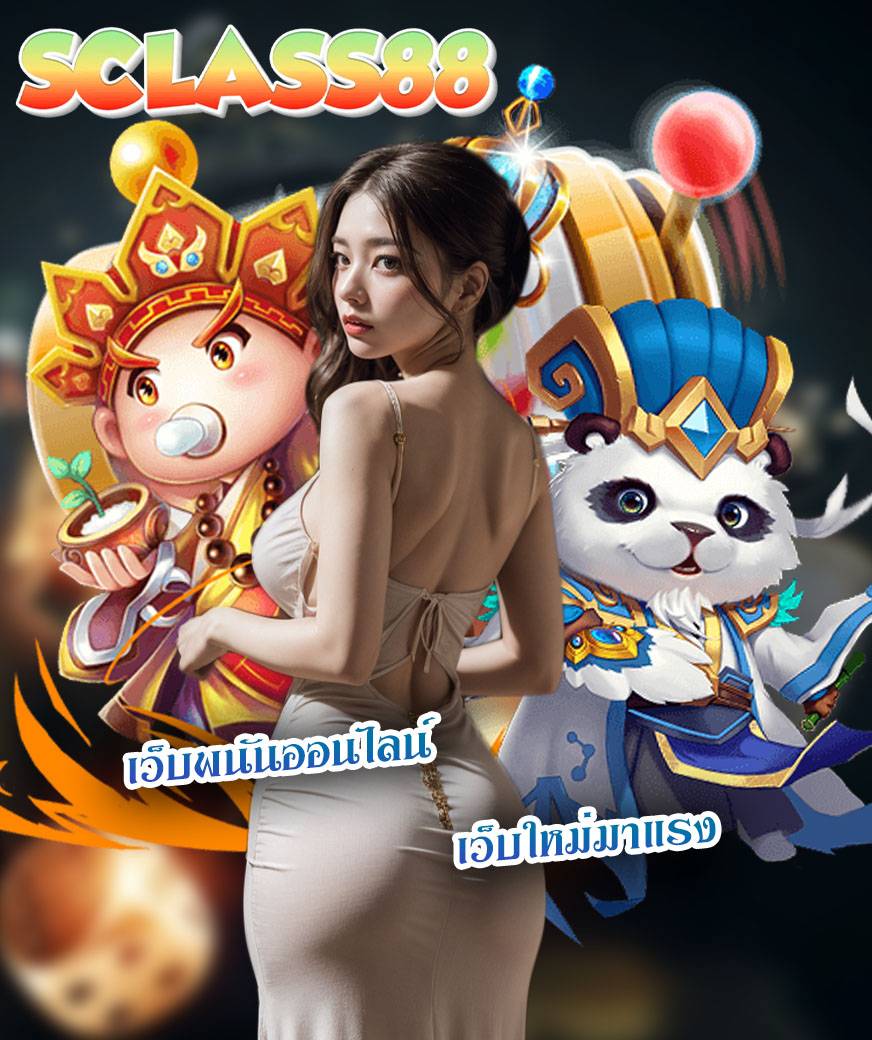 sclass88 สล็อต
